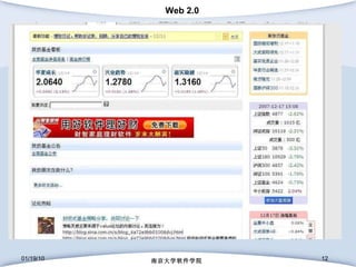 01/19/10 南京大学软件学院 