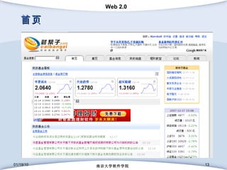 首页 01/19/10 南京大学软件学院 