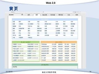 黄页 01/19/10 南京大学软件学院 