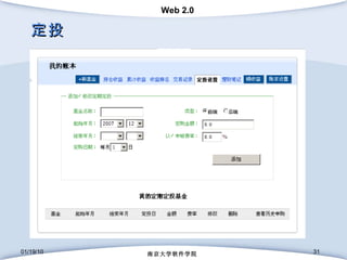 定投 01/19/10 南京大学软件学院 