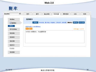 账本 01/19/10 南京大学软件学院 