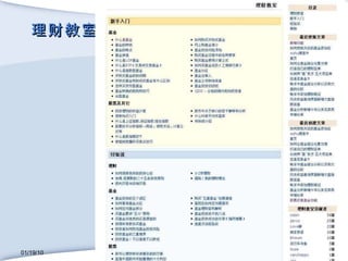 理财教室 01/19/10 南京大学软件学院 