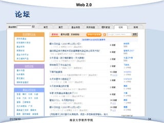 论坛 01/19/10 南京大学软件学院 