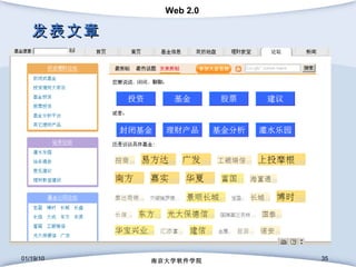 发表文章 01/19/10 南京大学软件学院 