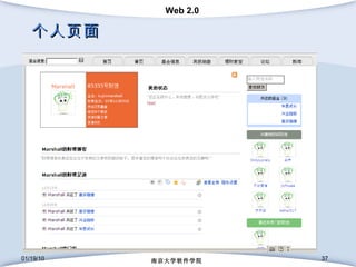 个人页面 01/19/10 南京大学软件学院 