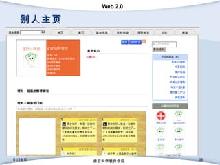 别人主页 01/19/10 南京大学软件学院 