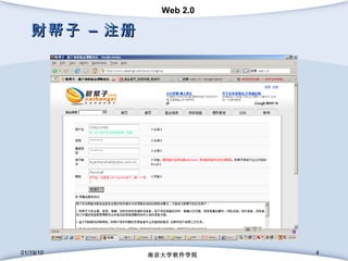 财帮子 – 注册 01/19/10 南京大学软件学院 