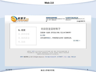 01/19/10 南京大学软件学院 