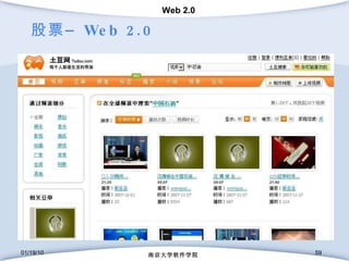 股票–  Web 2.0 01/19/10 南京大学软件学院 