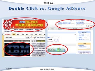 Double Click vs. Google AdSense 01/19/10 南京大学软件学院 