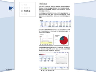 财帮子 01/19/10 南京大学软件学院 