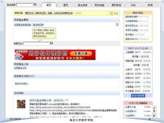 01/19/10 南京大学软件学院 