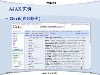 AJAX 实例 Gmail( 谷歌邮件 ) 01/19/10 南京大学软件学院 