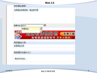 01/19/10 南京大学软件学院 