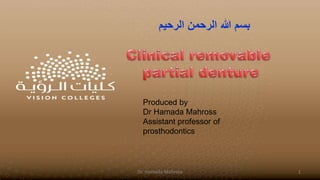 ‫الرحيم‬ ‫الرحمن‬ ‫هللا‬ ‫بسم‬
Produced by
Dr Hamada Mahross
Assistant professor of
prosthodontics
1
Dr. Hamada Mahross
 