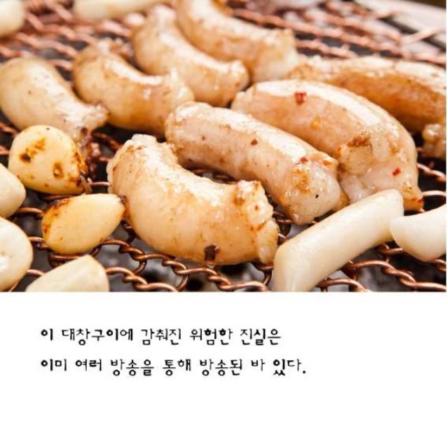 꿈꾸는 의사들의 생각 - 위험한 음식1 대창구이 slideshare