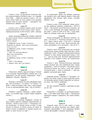 Пояснення до ігор
Пояснення до ігор
Пояснення до ігор
Пояснення до ігор
Leçon 17
Станьте в  коло. За допомогою лічилочки обе-
ріть ведучого/ведучу. Він/Вона каже: «  Je  m’appelle
Chat, Stylo … (будь-яке вивчене слово)  ». Усі слу-
хають слово. Якщо це хтось живий, то всі махають
руками, якщо це щось неживе  — присідають. Хто
помиляється, вибуває з  гри.
Leçon 18
Станьте в  коло. Слухайте уважно слова, які каже
вчитель/вчителька. Як тільки почуєш слово « grand » ,
підведи руки догори. А коли почуєш « petit », присядь.
Leçon 19
Зроби паперовий мобільний телефон. Намалюй
на ньому кнопки. Разом з  учителем/учителькою ро-
зіграйте сценку.
4-3-2-1-2-3-4-5
Le téléphone sonne, il tinte, il résonne…
Personne ne répond : alors nous raccrochons.
4-3-2-1-2-3-4-5
Le téléphone sonne, il tinte, il résonne…
Allô, Manon ?
— Non ! Ce n’est pas Manon !
Alors nous raccrochons.
4-3-2-1-2-3-4-5
Le téléphone sonne, il tinte, il résonne...
Allô !
— Enfin ! C’est Manon.
— Manon, viens vite à  la maison !
Unité 3
Leçon 20
Лічилочкою оберіть ведучого/ведучу. Пограй-
те в  пантоміму. Ведучий/Ведуча називає дію, а  всі
зображають цю дію рухами. Наприклад: «  Parle !
Téléphone ! Dessine ! Regarde  !  »
Leçon 21
Пограйте в пантоміму. По черзі зображуйте якусь
дію. Учні питатимуть: «  Tu danses  ? Tu chantes ? Tu
parles ? » Якщо не вгадали, кажи « Non », якщо вгадали
те, що ти показав/показала, кажи: «  Oui, je (chante)  ».
Leçon 22
Пограйте в  доміно «Тварини» з  діями. Напри-
клад: «  Le crocodile nage. La girafe mange. L’éléphant
marche  ».
Leçon 23
Пограйте в  пантоміму. Придумай і  покажи, як
щось робить будь-яка тваринка. Однокласники за-
питують: «  Qu’est-ce que tu fais  ?  » Показуючи, ска-
жи, наприклад: «  Je mange comme un lapin. Je nage
comme un poisson. Je chante comme un oiseau. Je
marche comme un éléphant. Je regarde comme une
girafe. Je saute comme un tigre  ».
Leçon 24
За малюнками серед слів добери тваринку,
яку малюють діти, щоб вийшов віршик. Слова для
римування: chat, poisson, lapin, oiseau, crocodile,
éléphant, chien.
Leçon 25
Станьте в  коло. Хтось вимовляє перше речен-
ня про улюблену тваринку, наприклад: «  J’aime le
chien  ». Наступний учень/Наступна учениця, що
стоїть у  колі, повторює про першу тваринку й  до-
дає свою: «  J’aime le chien et le chat  ». І  далі дода-
вайте всі знайомі слова, але не повторюйте!
Leçon 26
Хлопці заплющують очі. Дівчатка стукають і  ка-
жуть: « Toc-toc-toc !  » Хлопчики запитують: «  Qui est
là ?  » Одна з  дівчат каже: «  C’est moi !  » Хлопцям
треба впізнати, чий це голос. Якщо впізнали, дів-
чатка заплющують очі й  запитують: «  Qui est là ?  »
Leçon 27
Станьте в  коло. Хтось розпочинає гру: на вушко
сусіду/сусідці справа називає будь-який день тижня,
наприклад « mardi ». Почувши, учень/учениця пошепки
говорить те саме своєму сусіду/своїй сусідці, а  той/
та  — далі до кінця кола. Останній гравець/Остання
гравчиня в  колі говорить уголос, що почув/почула.
Leçon 28
Станьте в  коло. Учитель/Учителька вимовляє
перше речення про свій улюблений день тижня,
наприклад: «  J’aime le samerdi  ». Наступний учень/
Наступна учениця, що стоїть у  колі, має назвати
наступний день: «  J’aime le dimanche  ». І  далі до-
давайте наступний день  тижня.
Leçon 29
Намалюй ялинку і  прикрась її. Послухай і  на-
малюй trois boules rouges et quatre guirlandes jaunes.
На великому аркуші паперу приклейте всі ялиноч-
ки класу. Чия ялинка найкраща?
Leçon 30
По троє пограйте в  доміно з  картками до уро-
ків 29—30.
Leçon 31
Послухайте й  повторіть за вчителем/вчитель-
кою: «  Une belle boule bleue brille  ». Намагайтеся
вимовляти швидко і  правильно. Хто скаже якнайш-
видше?
Unité 4
Leçon 33
Намалюй маму, тата й  себе поруч із ними.
Влаштуйте на дошці виставку всіх ваших нама-
льованих «фотографій». У  кого найкраща? Зробіть
спільну фотографію з  вашими малюнками.
141
 