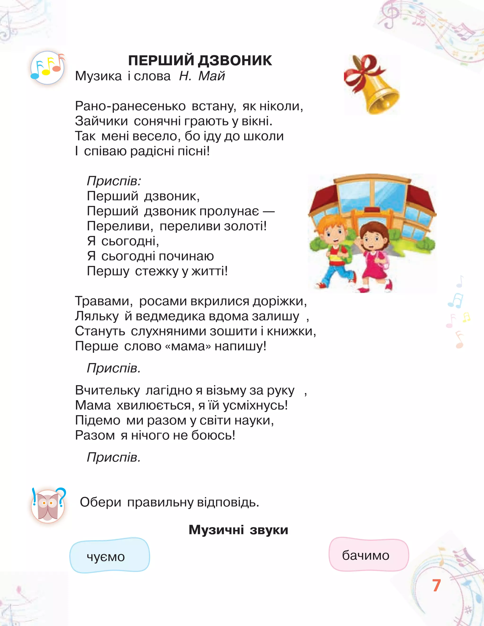 Мистецтво 1 клас | PDF