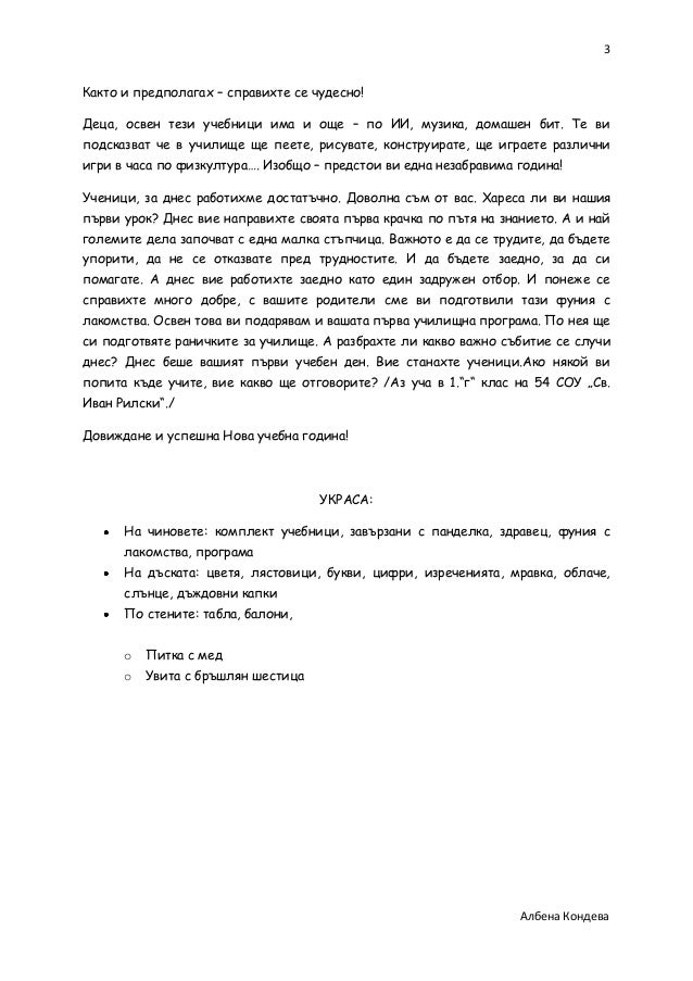 Scenarii Za Prvi Ucheben Den V Pomagalo Com