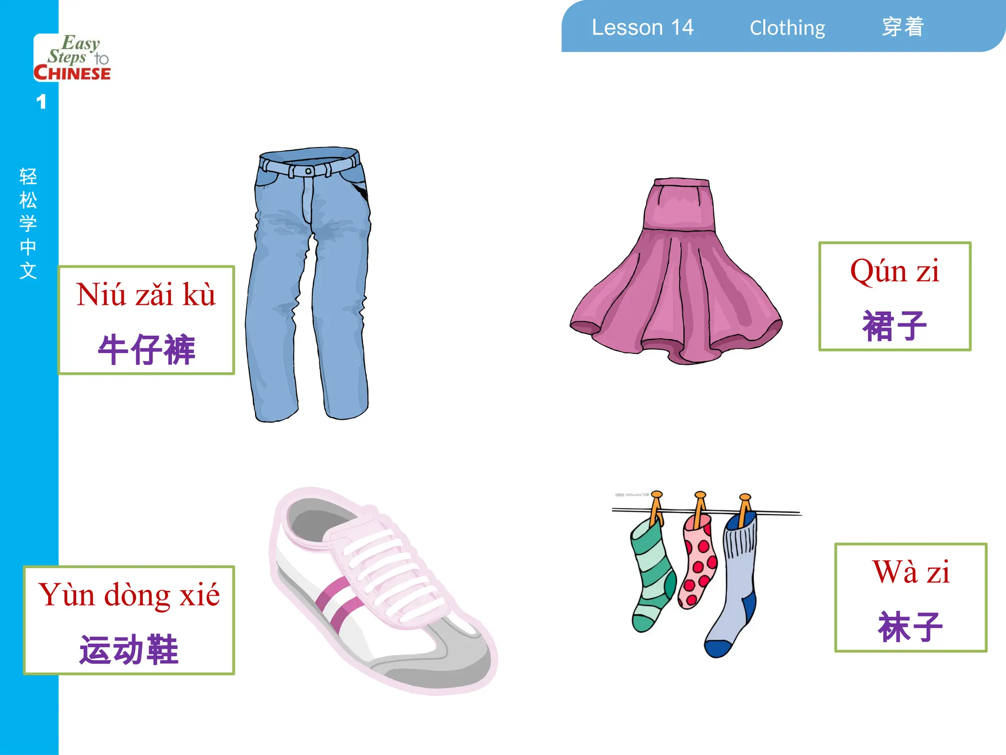 轻松学中文1 Easy steps to Chinese-Lesson14 clothing 穿着.pptx