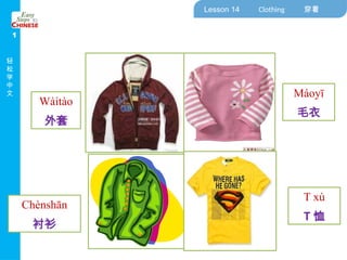 轻松学中文1 Easy steps to Chinese-Lesson14 clothing 穿着.pptx