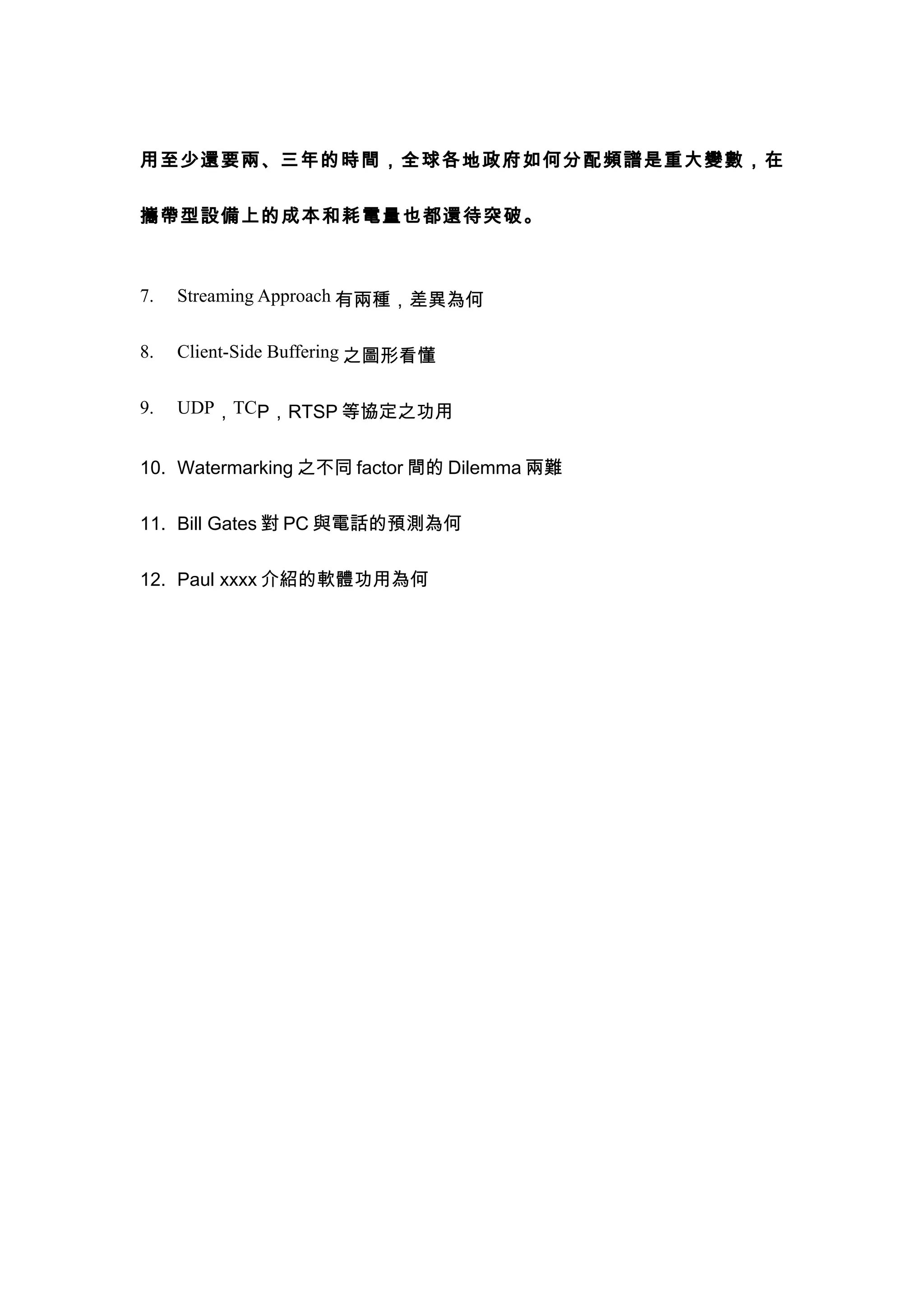 1. MPEG I.B.P frame之不同 | DOC