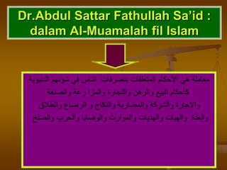 Dr.Abdul Sattar Fathullah Sa’id :
dalam Al-Muamalah fil Islam
 
