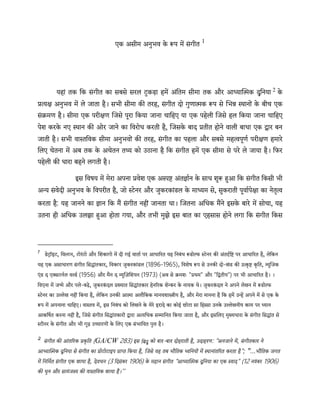 1-Music-as-Threshold-Hindi.pdf
