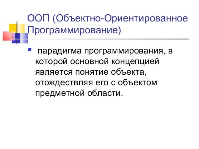 2. 2. Ооп 2. Ооп 2. Паттерны ооп.