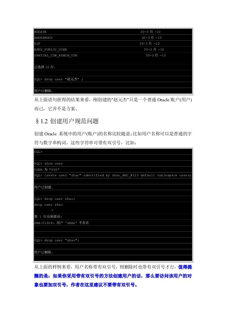 1 Oracle 11g 用户管理新功能