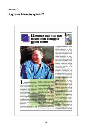 Õè÷ýýë- 13

Õóóäñûã áàãàíàä õóâààõ 2




                           38
 