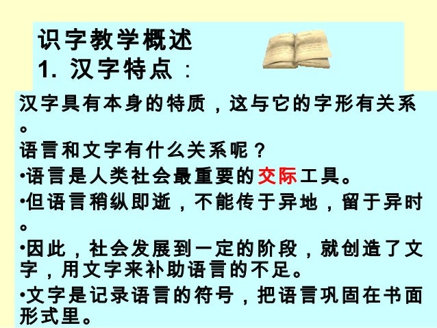 识字1 意义ppt 识字1 意义ppt