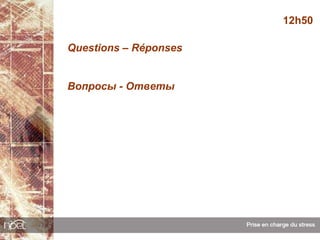 12h50

Questions – Réponses


Вопросы - Ответы
 