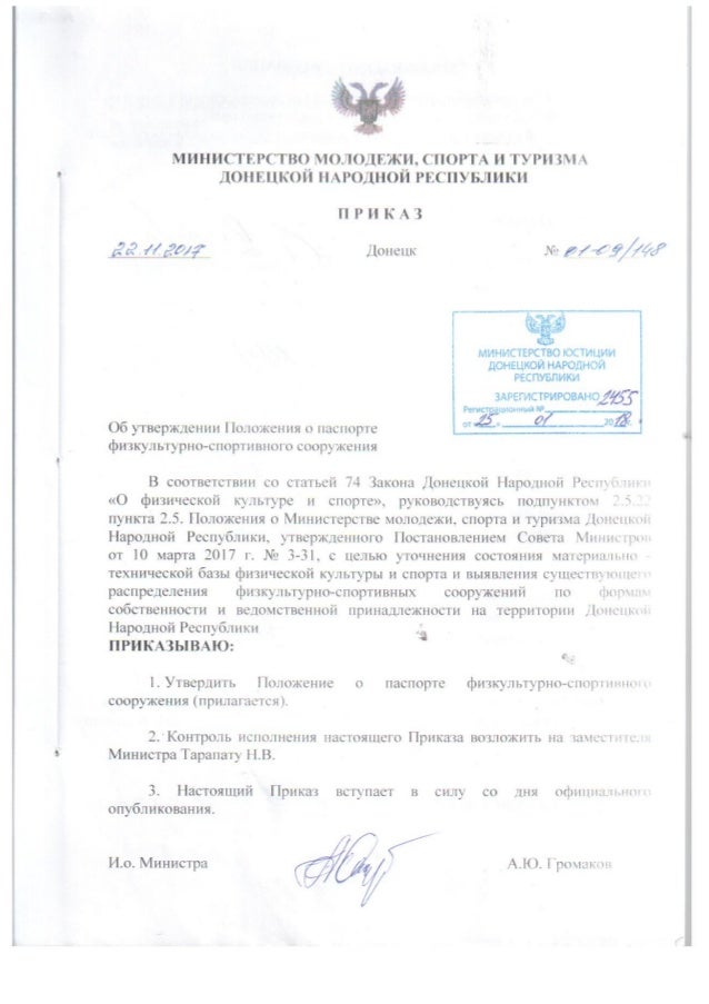 1 Prikaz Ot-22.11.2017_no_01-09-148_ob_utverzhdenii_polozheniya_o_pas…