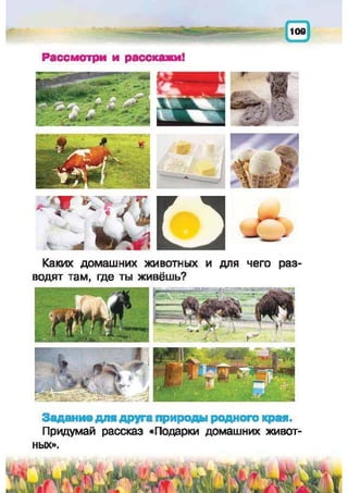 Природоведение: учебник для 1-го класса (русский язык обучения), Автор: И.В. Грущинская Видавництво: Київ, Освіта, 2012 рік