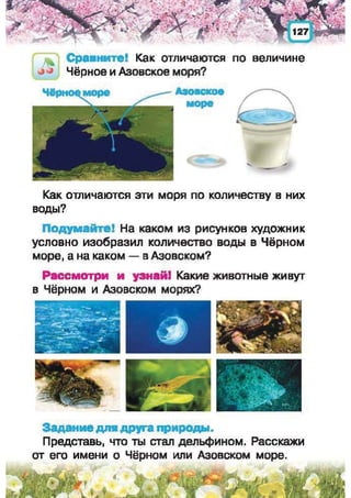 Природоведение: учебник для 1-го класса (русский язык обучения), Автор: И.В. Грущинская Видавництво: Київ, Освіта, 2012 рік
