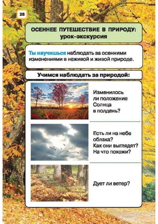 Природоведение: учебник для 1-го класса (русский язык обучения), Автор: И.В. Грущинская Видавництво: Київ, Освіта, 2012 рік