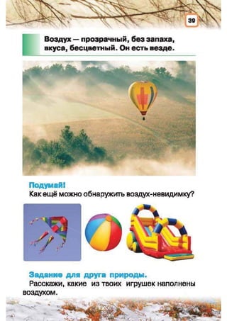 Природоведение: учебник для 1-го класса (русский язык обучения), Автор: И.В. Грущинская Видавництво: Київ, Освіта, 2012 рік