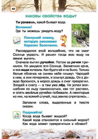 Природоведение: учебник для 1-го класса (русский язык обучения), Автор: И.В. Грущинская Видавництво: Київ, Освіта, 2012 рік