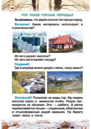 Природоведение: учебник для 1-го класса (русский язык обучения), Автор: И.В. Грущинская Видавництво: Київ, Освіта, 2012 рік