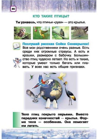 Природоведение: учебник для 1-го класса (русский язык обучения), Автор: И.В. Грущинская Видавництво: Київ, Освіта, 2012 рік