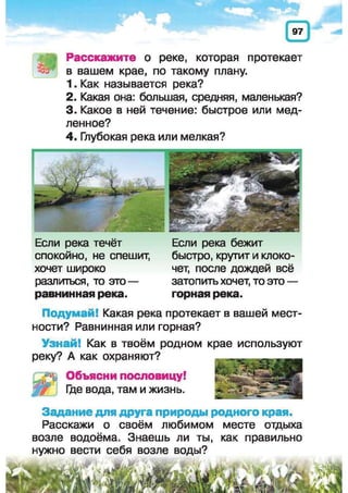Природоведение: учебник для 1-го класса (русский язык обучения), Автор: И.В. Грущинская Видавництво: Київ, Освіта, 2012 рік