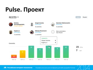 Pulse.	
  Проект
 
