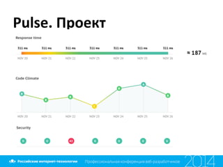 Pulse.	
  Проект
 