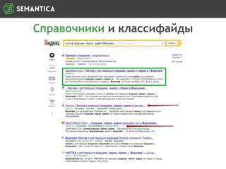 Справочники и классифайды
 