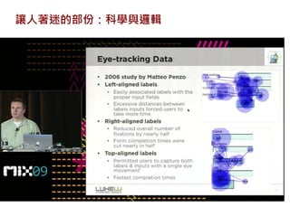 讓人著迷的部份：科學與邏輯
 