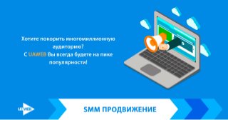 SMM-promotion of UAWEB