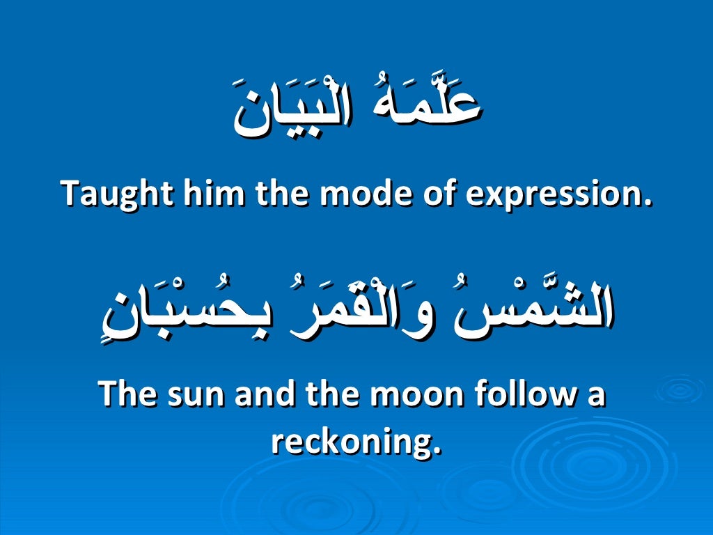 kelebihan surah al rahman