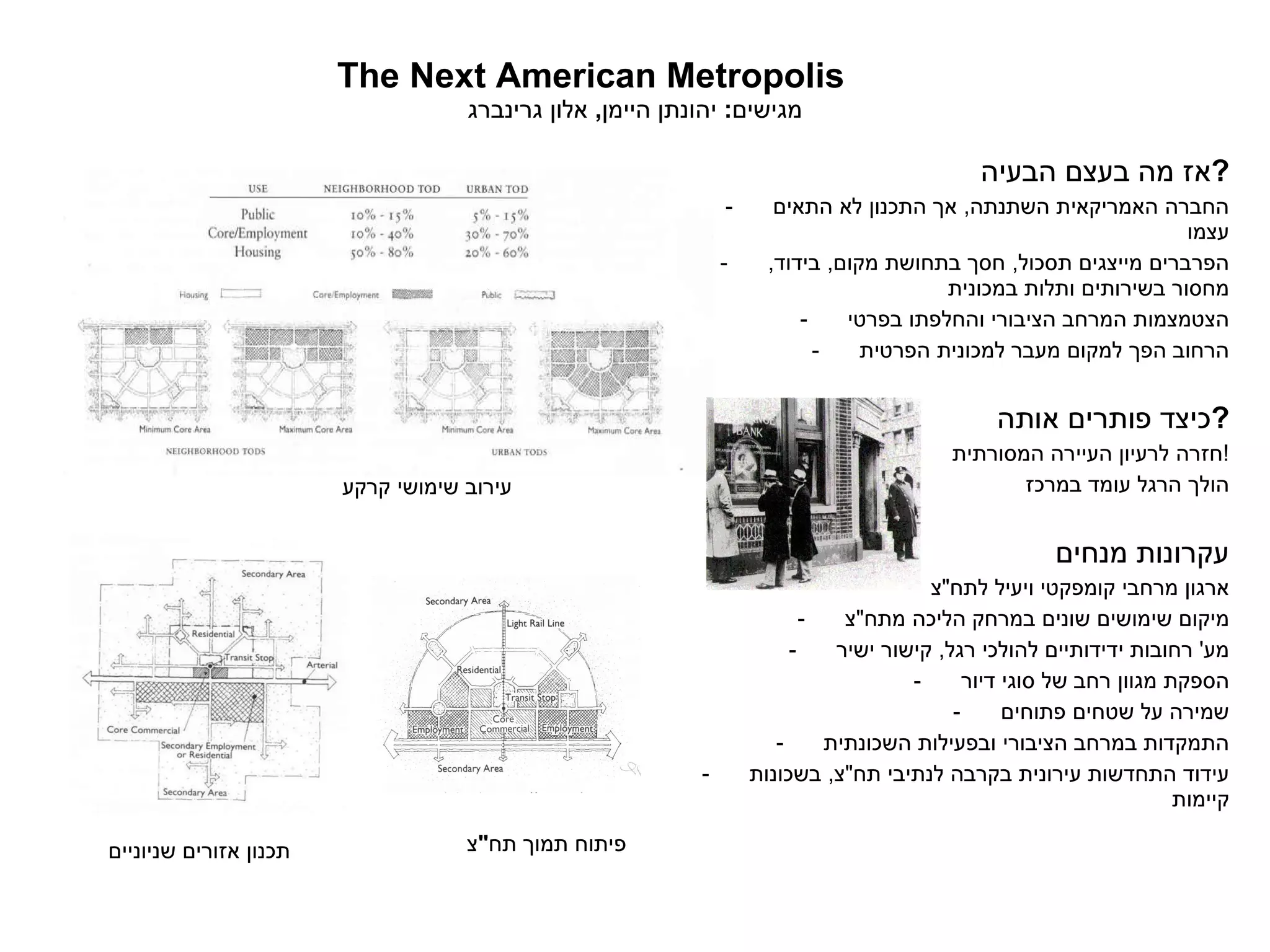 The Next American Metropolis | PPT