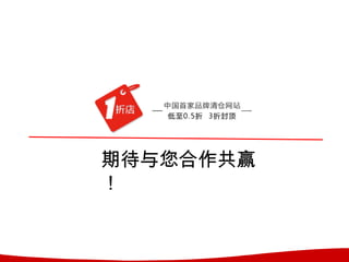 期待与您合作共赢
！
 